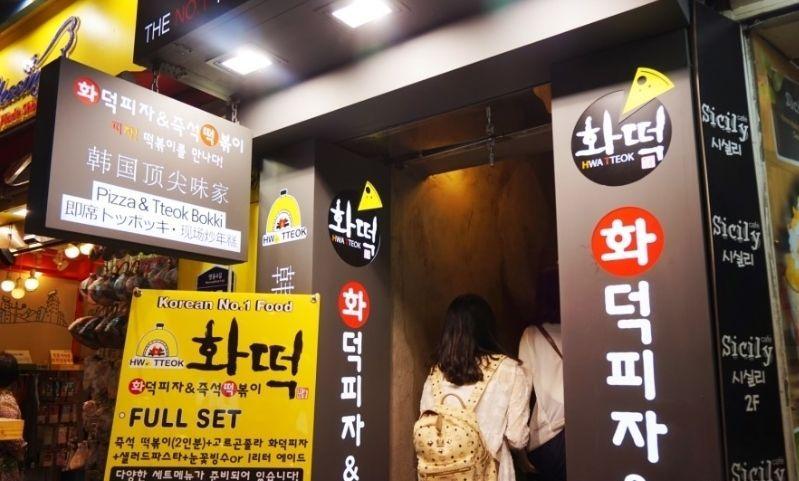 華特德餐廳夜間外觀，明洞區著名的披薩和年糕餐廳。